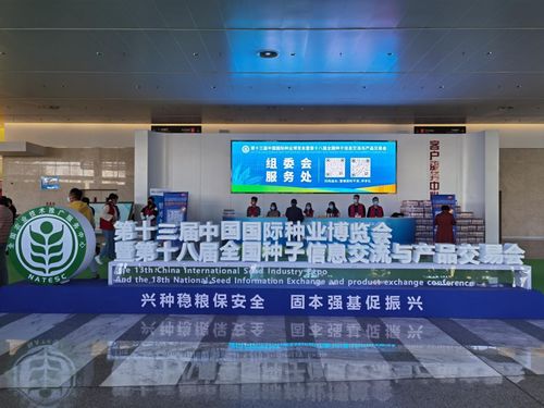 市农科院参加第十三届中国国际种业博览会暨第十八届全国种子信息交流与产品交易会